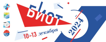 БИОТ 2024: новый уровень безопасности в масштабах мегаполиса